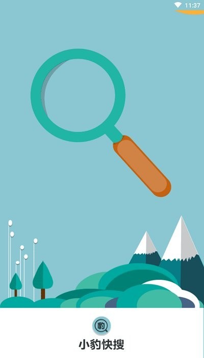 小豹快搜截图2