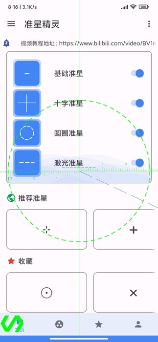 准星精灵3.8截图3