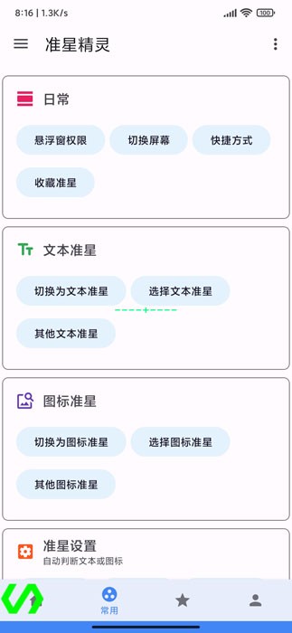 准星精灵3.8截图2