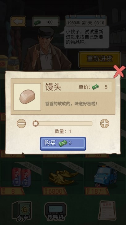 铁柱的幸福生活官方版截图4