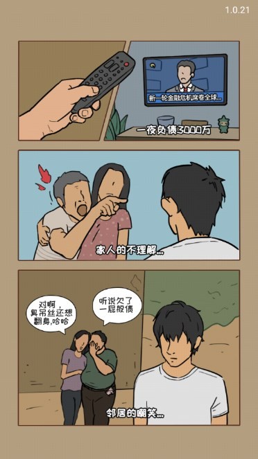 铁柱的幸福生活官方版