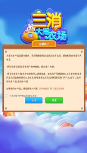 三消大闹农场红包版截图1