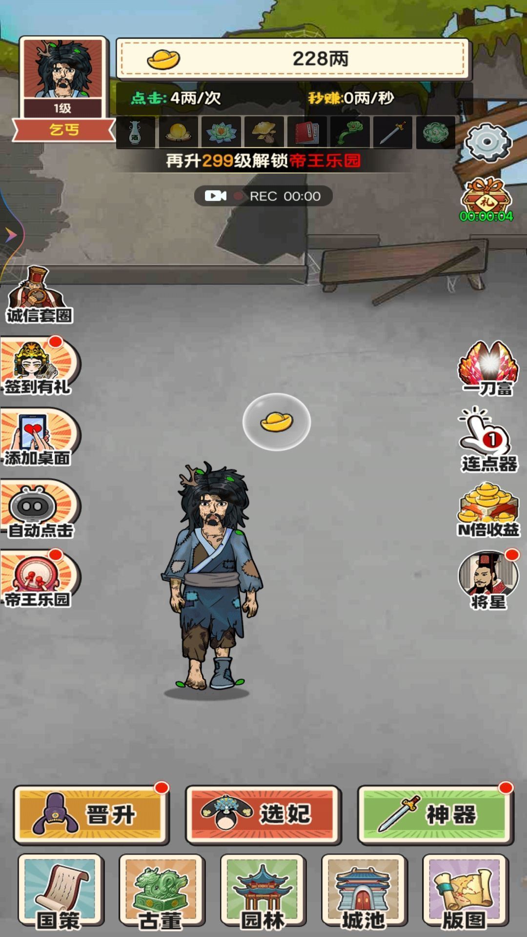 逆袭当皇帝免广告截图2