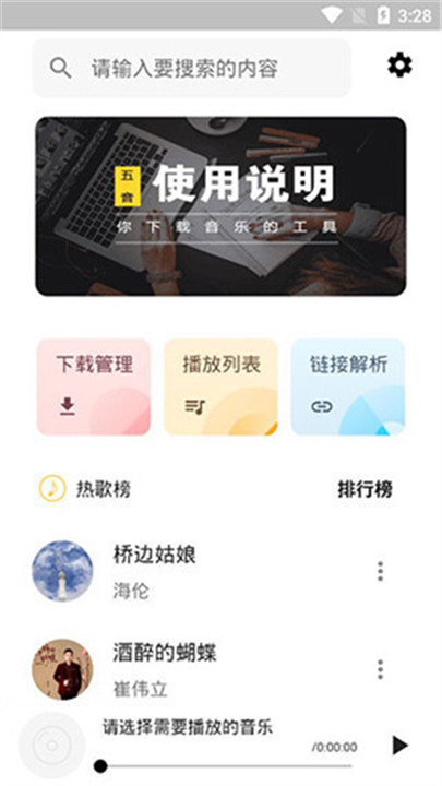 五音助手安卓版