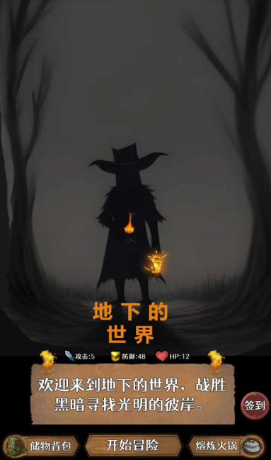 地下的世界截图3