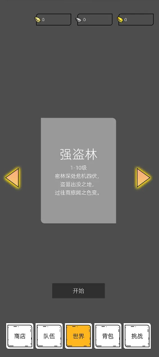 我在纸上画江湖截图2