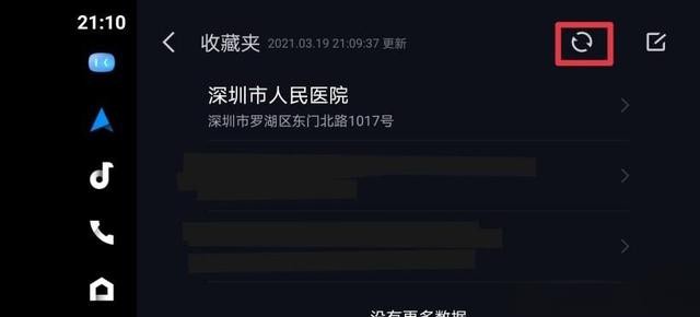 图文详解：微信位置同步到Carlife-有驾