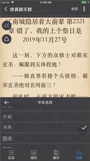 爱阅小说2024最新版截图1