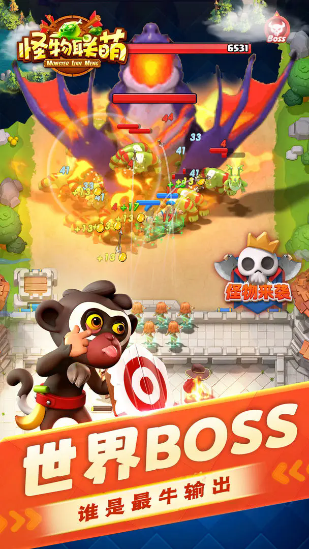 怪物联萌正式版截图3