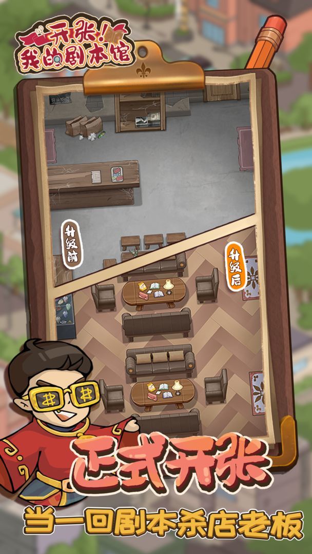开张我的剧本馆内置菜单折相思截图2