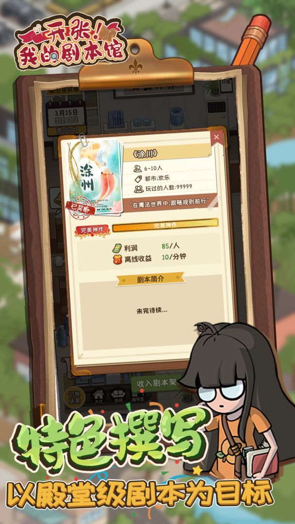 开张我的剧本馆内置菜单折相思截图3