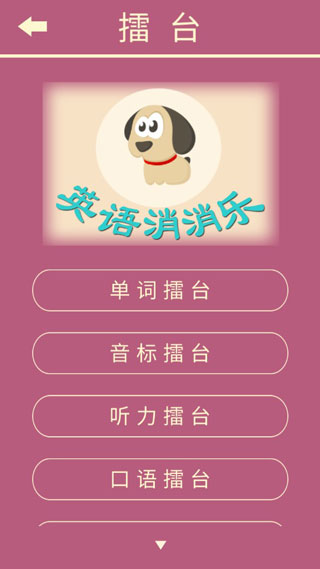 英语消消乐最新版截图3
