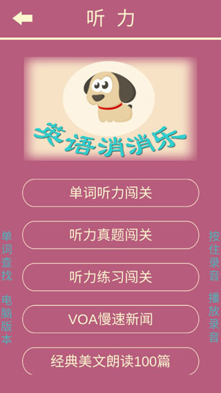 英语消消乐最新版截图2