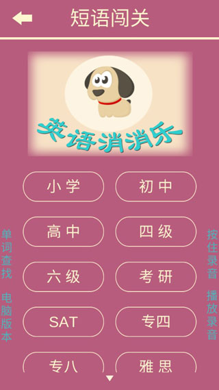 英语消消乐最新版截图1