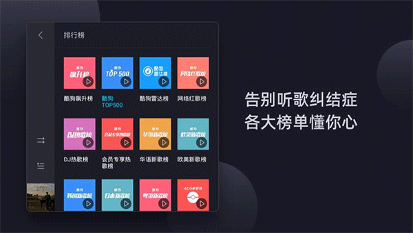 酷狗音乐新概念版截图3