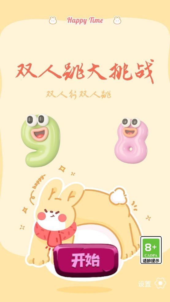 双人跳大挑战手游