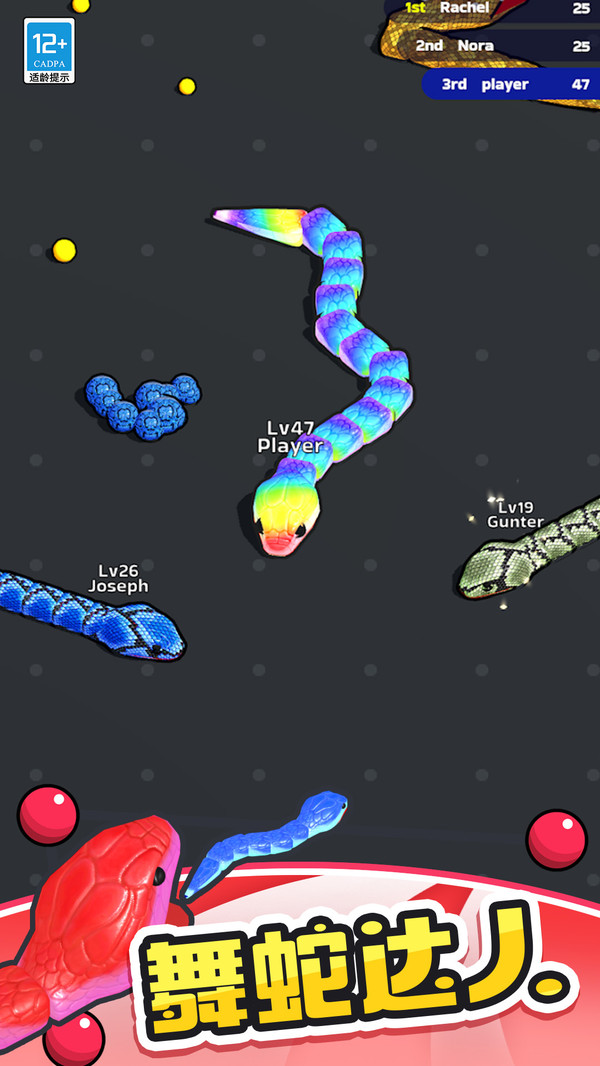 贪吃蛇对决免广告