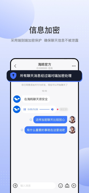 海鸥聊天官网最新版