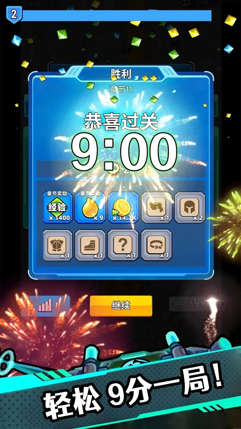 银河幸存者截图1