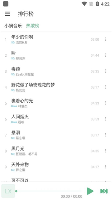洛雪音乐app最新版截图2