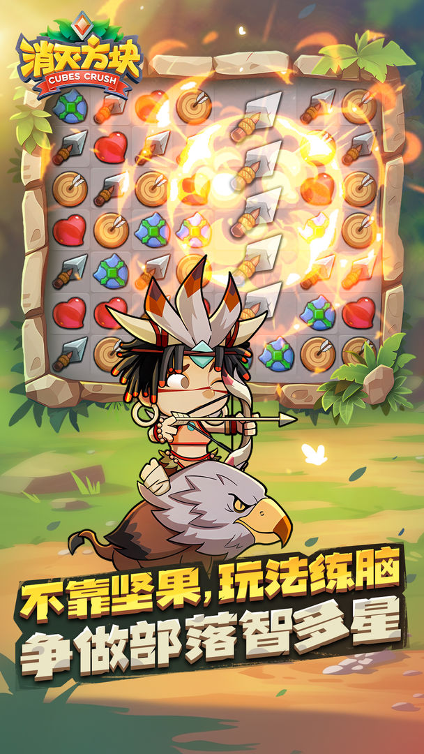 消灭方块2截图3