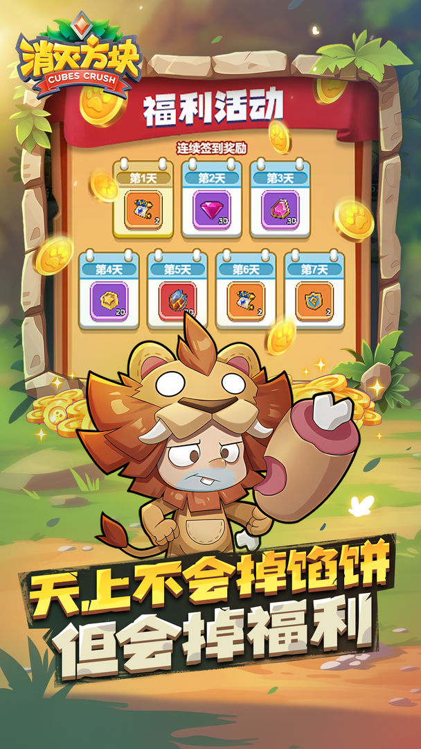 消灭方块2截图4