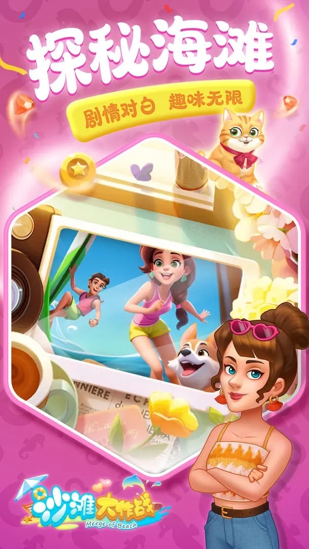 沙滩大作战免广告