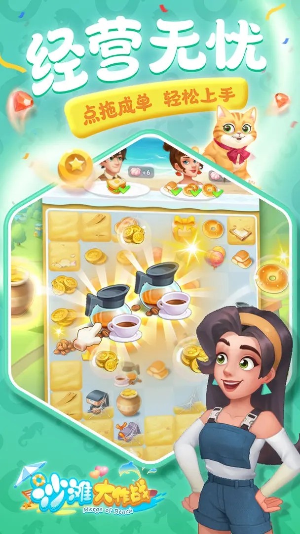 沙滩大作战免广告