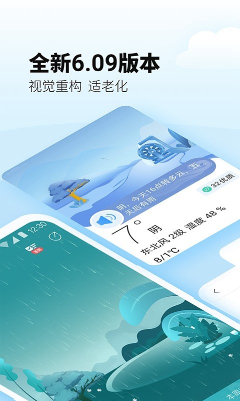 最美天气最新版