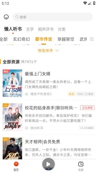 听书吧应用截图2