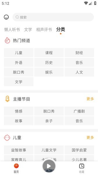 听书吧应用截图1