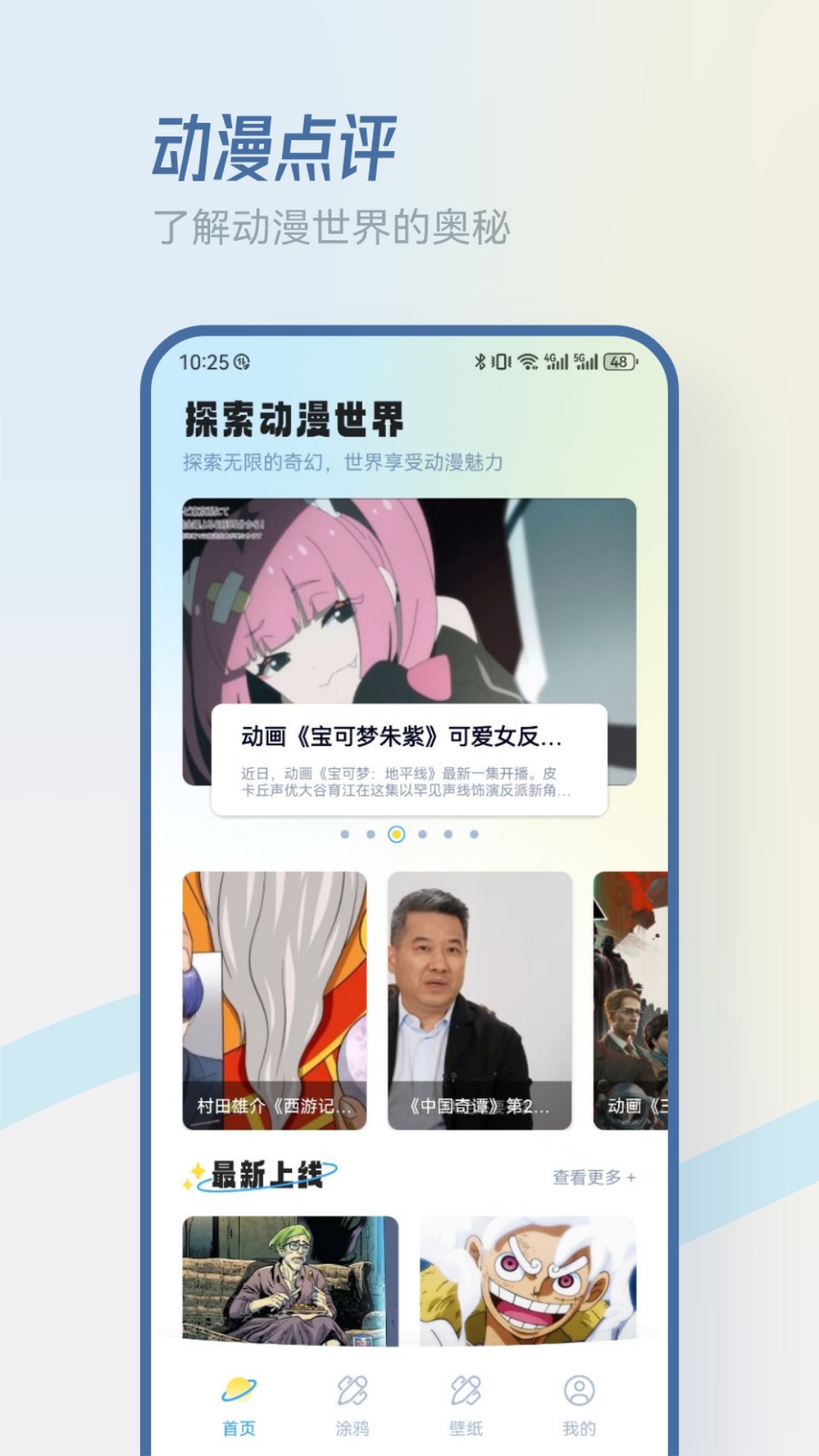 MiFun动漫app截图2