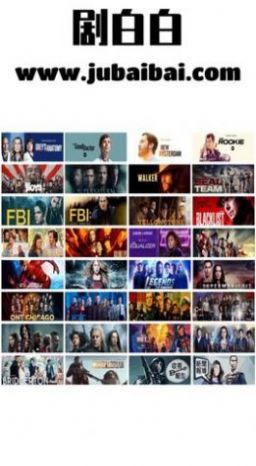 剧白白追剧截图1