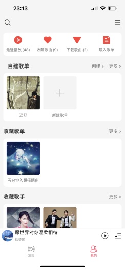 趣听音乐最新版截图2