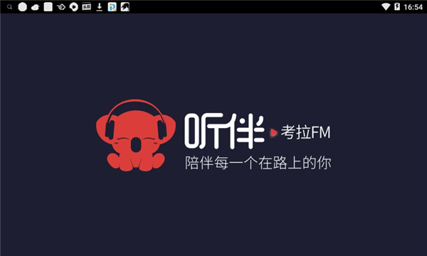 听伴车机版官网截图1
