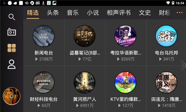 听伴车机版官网