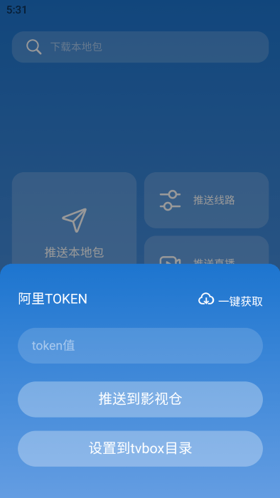 tvbox助手安卓版