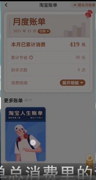 淘宝怎么删除账单总消费