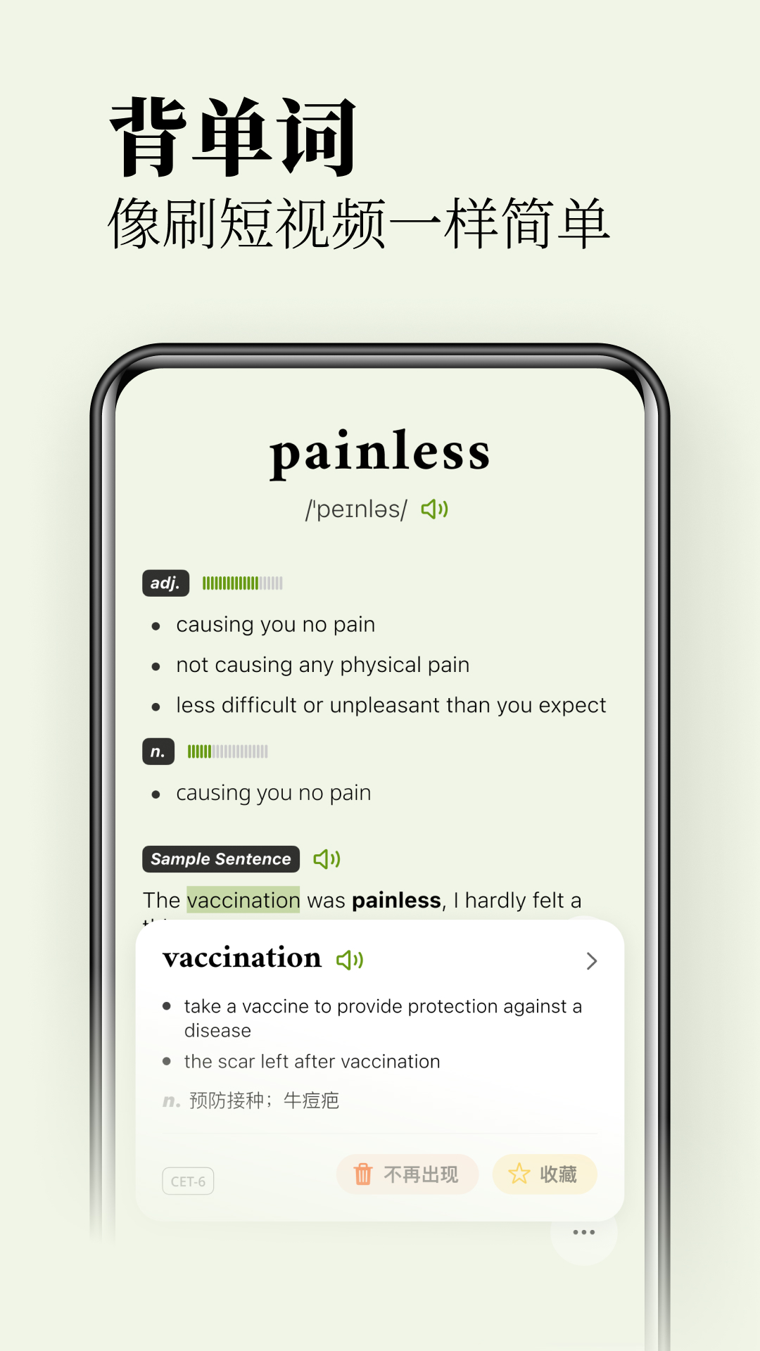 无痛单词app截图2
