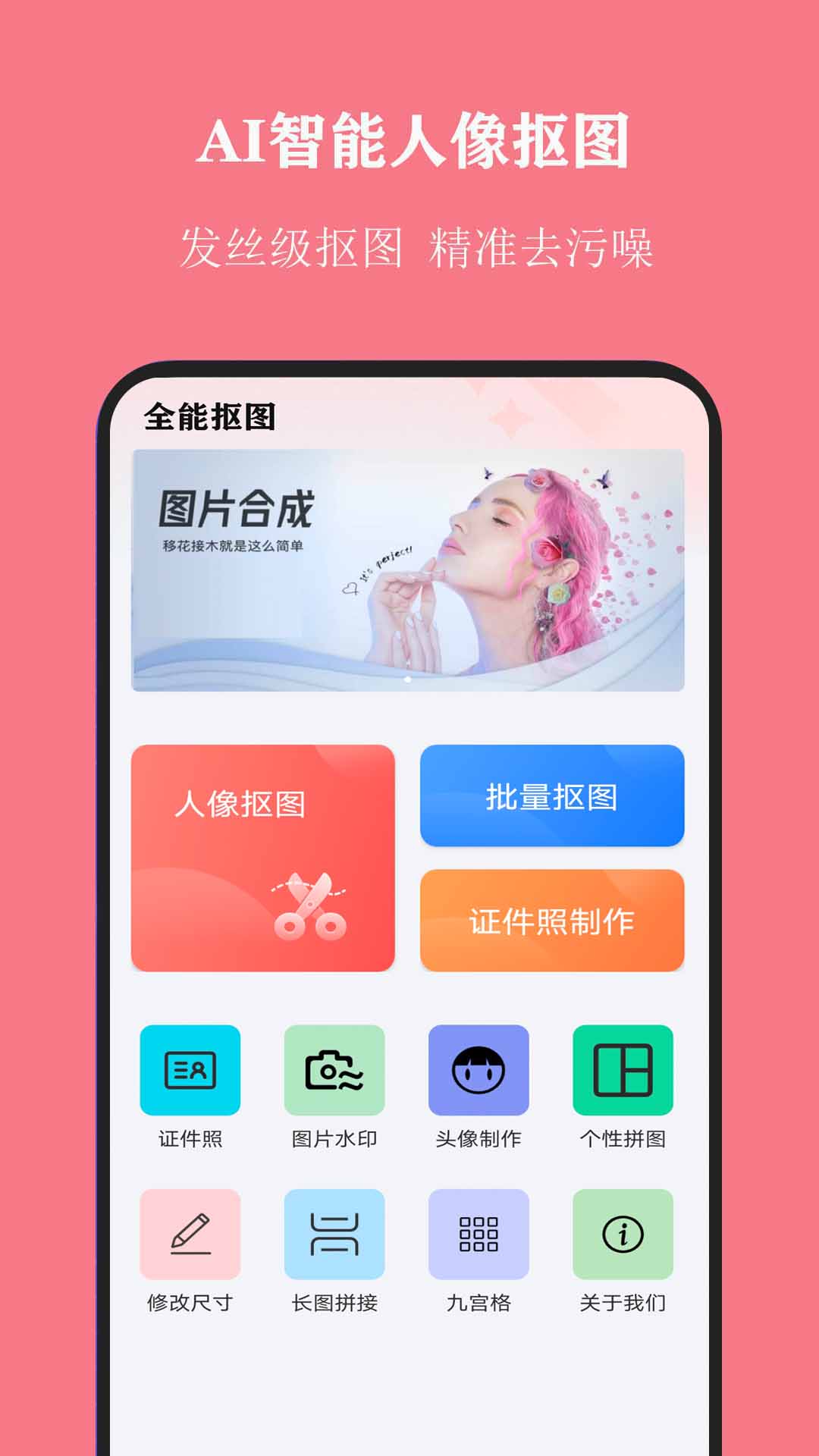全能抠图截图3