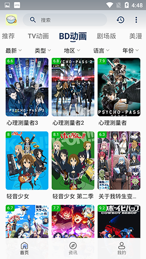 稀饭动漫最新版截图3