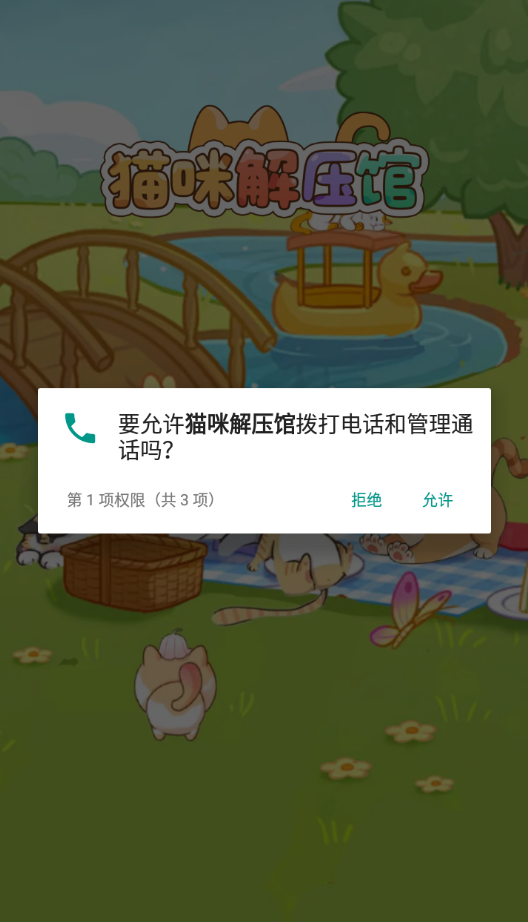 猫咪解压馆红包版截图2