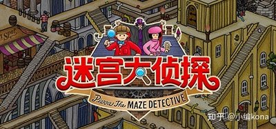 扮演侦探的游戏