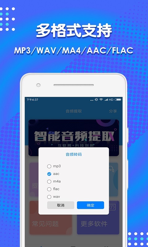 音频剪辑助手app截图3