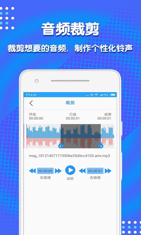 音频剪辑助手app截图2