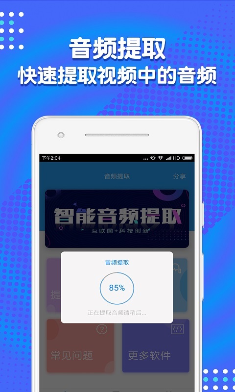 音频剪辑助手app截图1