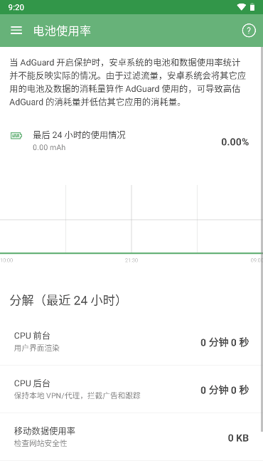 adguard安卓截图3