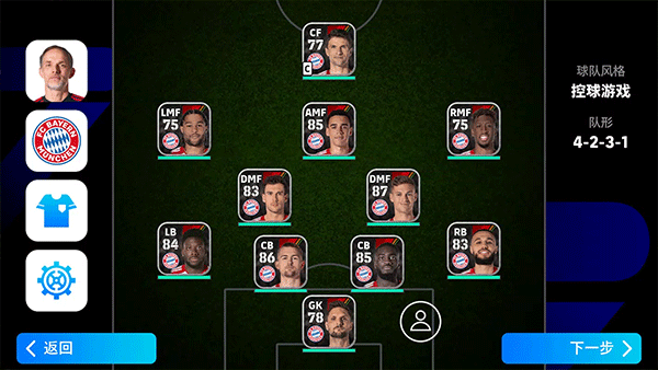 efootball2024手游国际服截图1