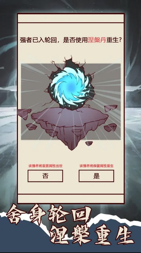 天道只手遮天截图3