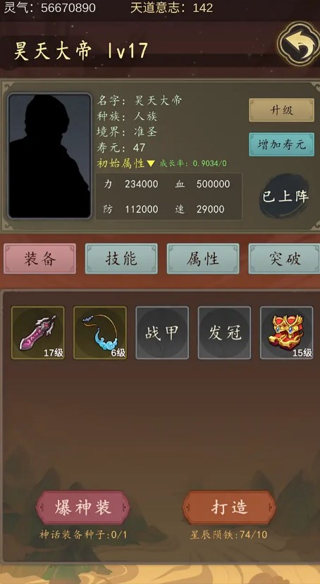 天道只手遮天截图2